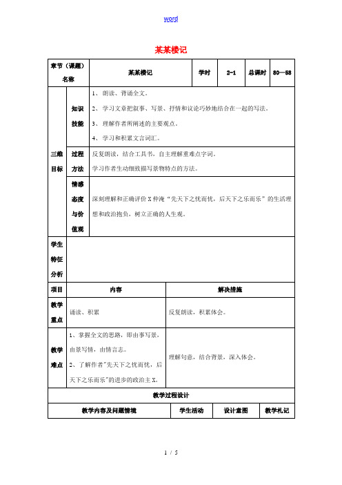 八年级语文下册 27《岳阳楼记》教案1 (新版)新人教版-(新版)新人教版初中八年级下册语文教案