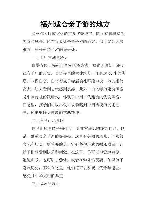 福州适合亲子游的地方