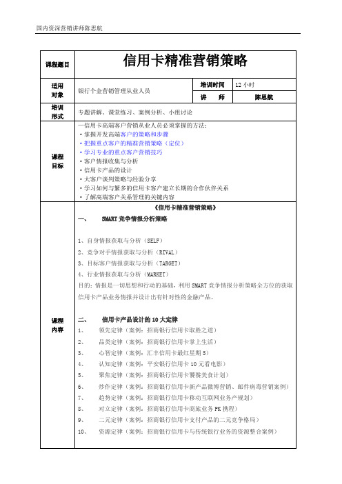 1马心同-《信用卡精准营销策略》-陈思航