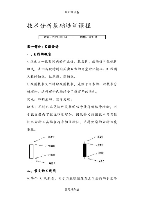 黄金交易大师K线基础之欧阳地创编