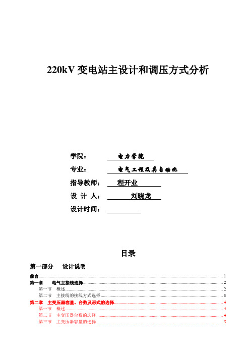 220kv 110kv  10kv变电站电气设计