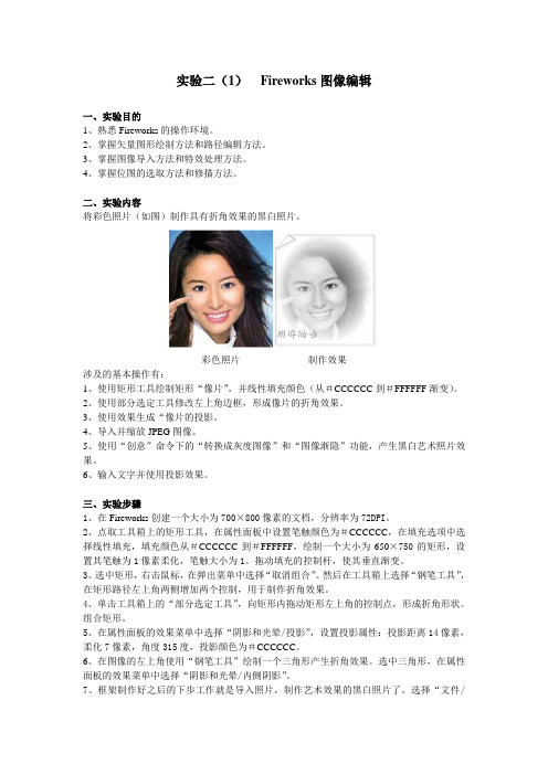 实验二1)Fireworks 8图像编辑