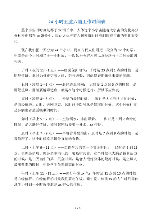 24小时五脏六腑工作时间表