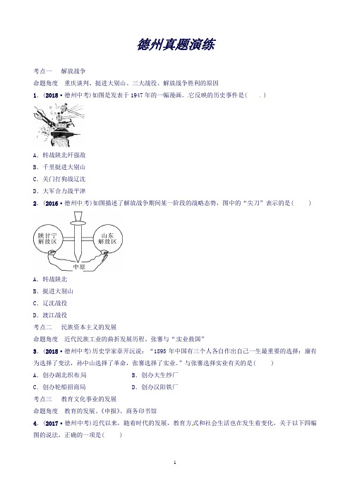 山东省德州市2019中考历史总复习第二部分中国近代史第十二单元解放战争及近代经济、社会生活、教育文化事业