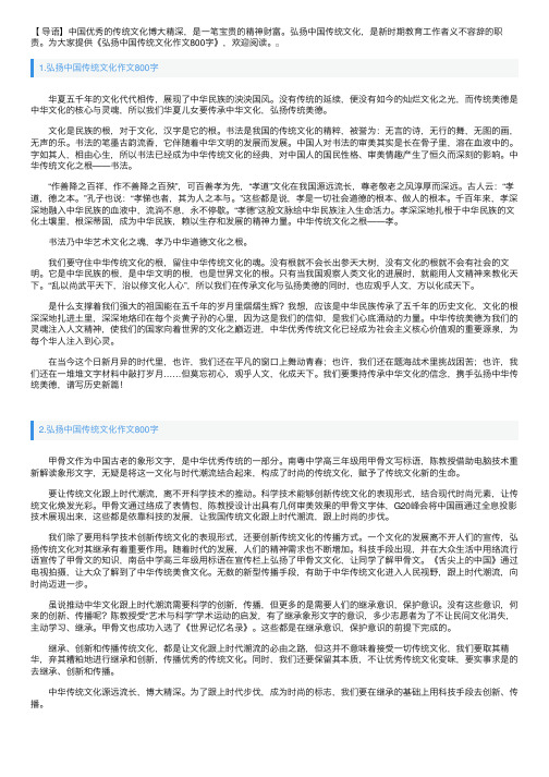 弘扬中国传统文化作文800字