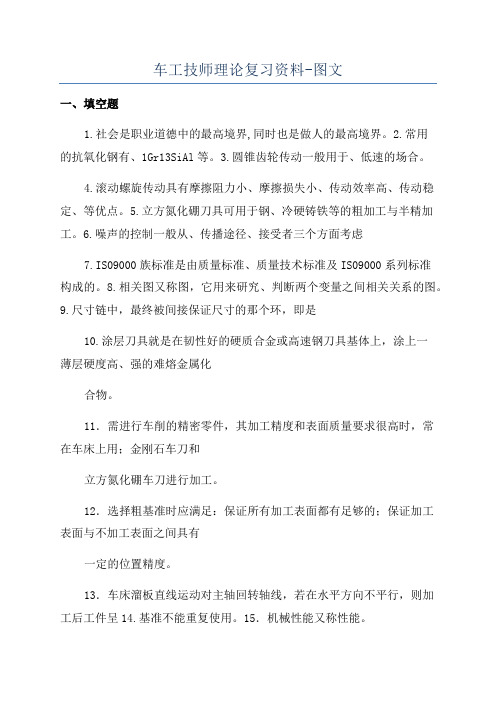 车工技师理论复习资料-图文