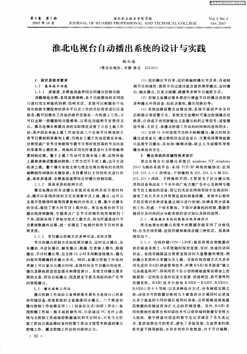 淮北电视台自动播出系统的设计与实践