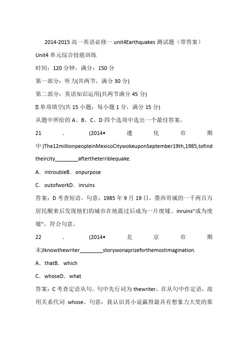 2014-2015高一英语必修一unit4Earthquakes测试题(带答案)