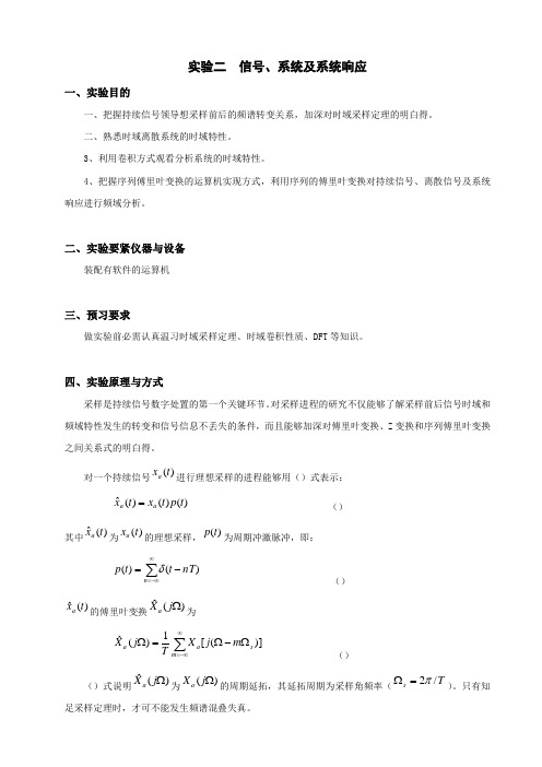 CC实验1信号系统及系统响应