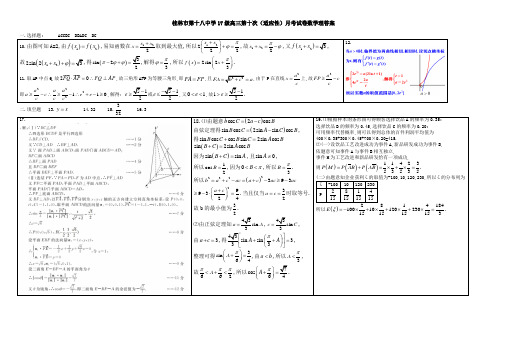 广西桂林十八中2020届高三第十次(适应性)月考数学(理)试题答案