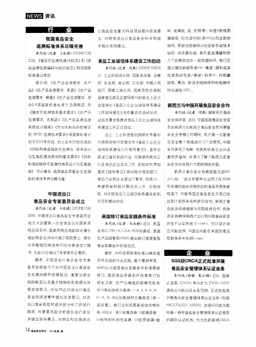 SGS获CNCA正式批准开展食品安全管理体系认证业务