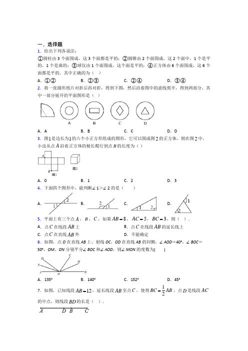 青岛市青大附中七年级数学上册第四单元《几何图形初步》测试题(包含答案解析)