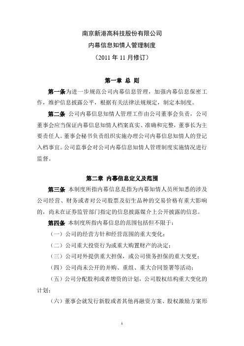 南京新港高科技股份有限公司