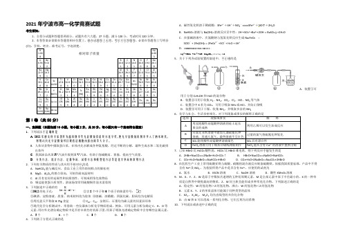 浙江省宁波市2021年高一化学竞赛试题 Word版含答案