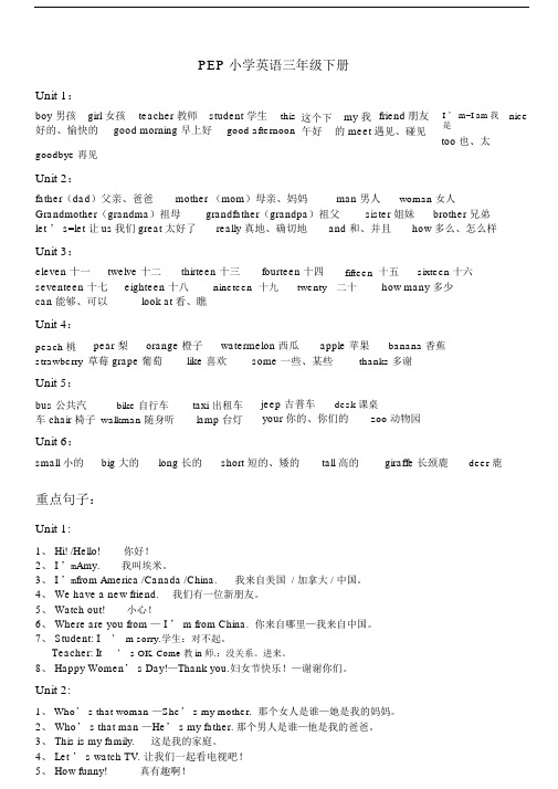 PEP小学三年级的英语下册的知识点汇总完整.doc