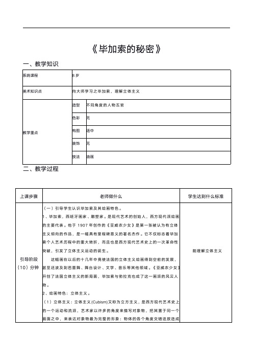 美术兴趣班课程《毕加索的秘密》详细教案