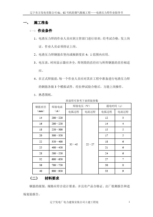 电渣压力焊作业指导书