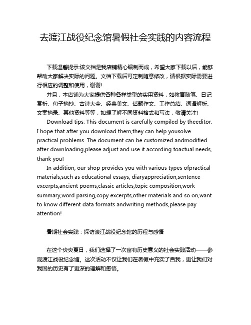 去渡江战役纪念馆暑假社会实践的内容流程