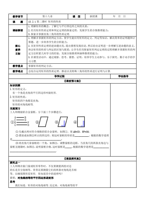 矩形的判定(第2课时)(教案)八年级数学下册(人教版)