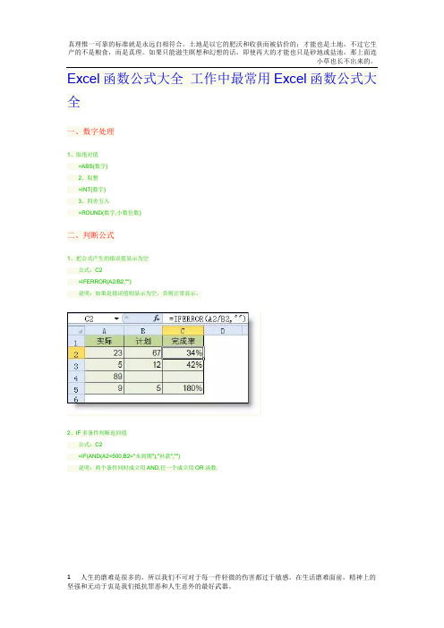 最常用Excel函数公式大全