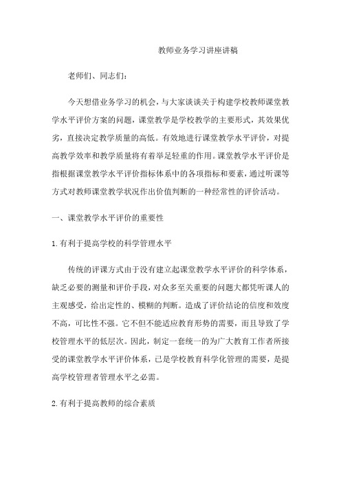 教师业务学习讲座讲稿