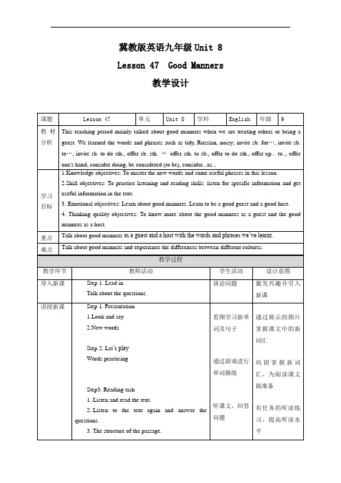 Unit8Lesson47教学设计 冀教版英语九年级全册