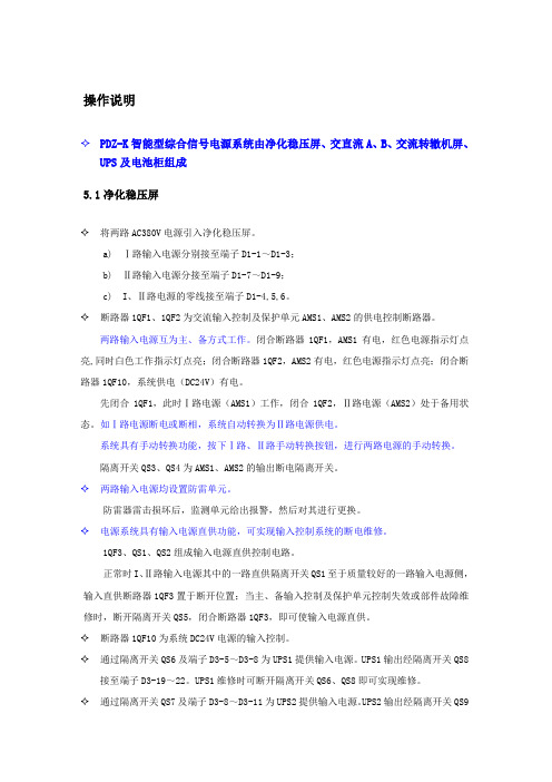 北京铁通康达的操作和维护课件