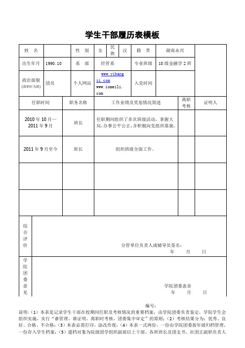 学生干部履历表模板