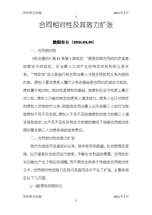 合同相对性及其扩张律师收藏