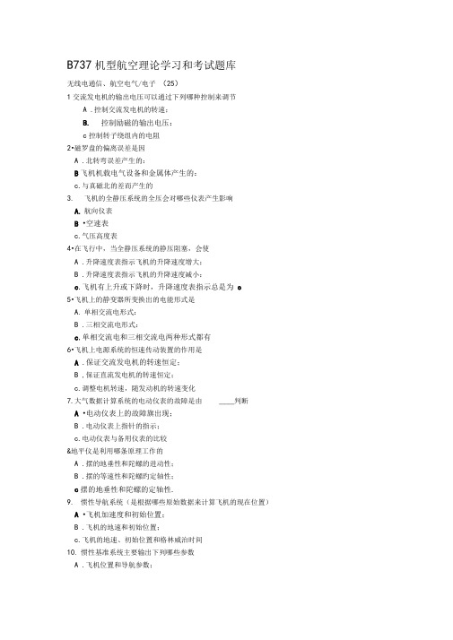 机型航空理论学习和考试题库