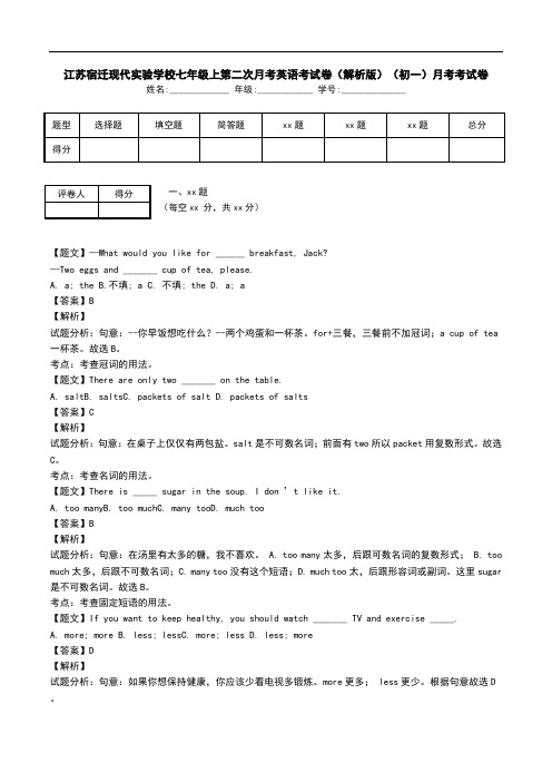 江苏宿迁现代实验学校七年级上第二次月考英语考试卷(解析版)(初一)月考考试卷.doc