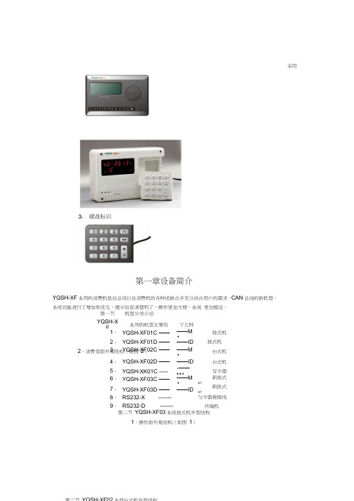 消费机使用说明书