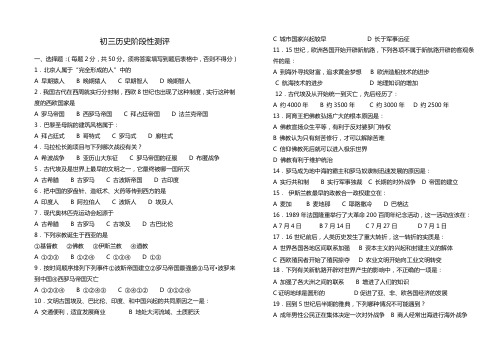 初三世界历史上册月考试题