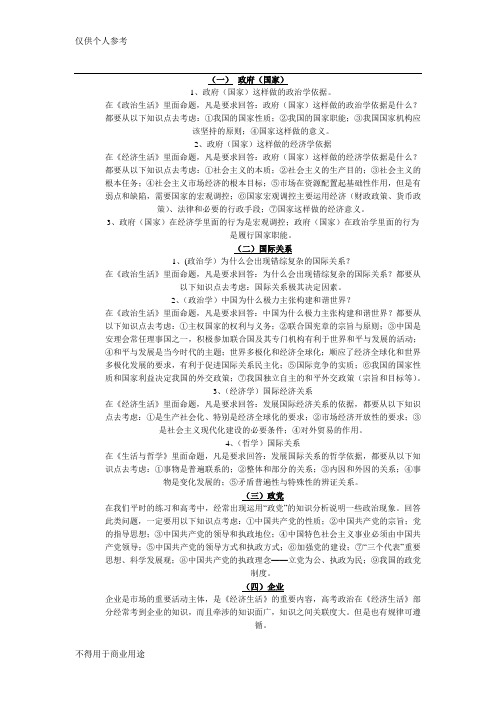 高中政治万能公式(附解题方法)