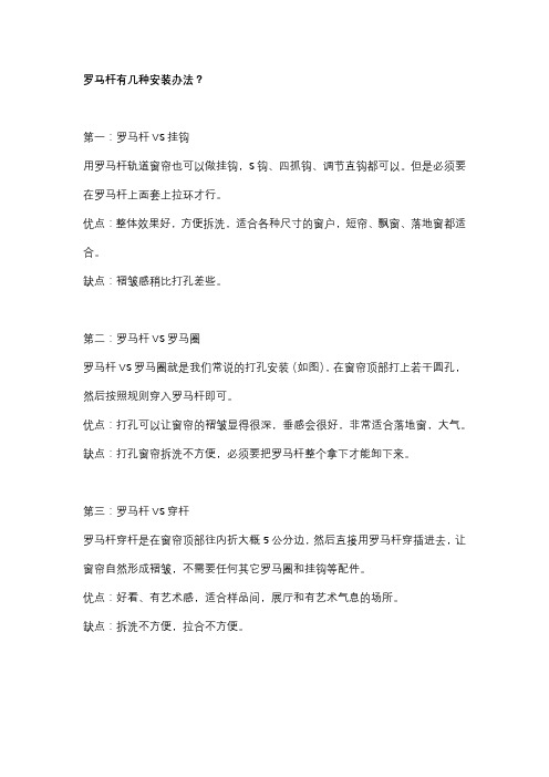 普通罗马杆轨道的正确安装方法