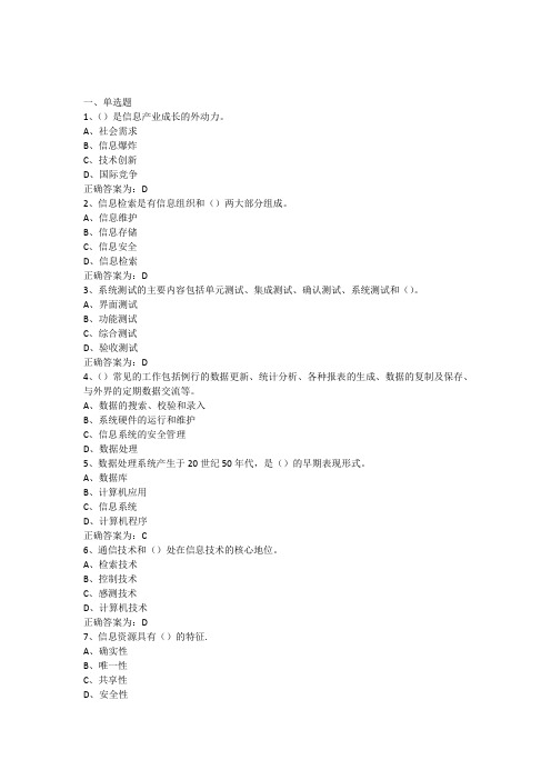 三明市专业技术人员信息化能力建设教程题库(建宁补考)