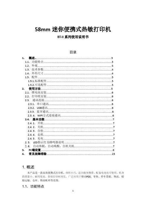 58mm迷你便携式热敏打印机