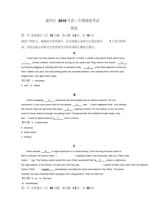 北京市通州区2019届高三一模考试英语试卷含解析