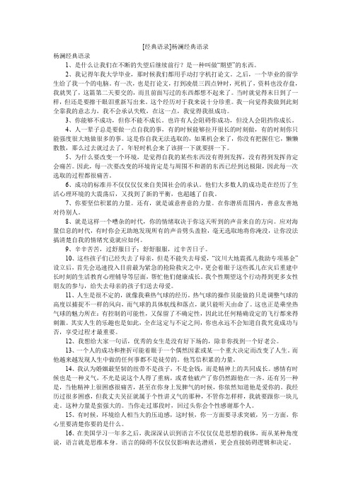 [经典语录]杨澜经典语录