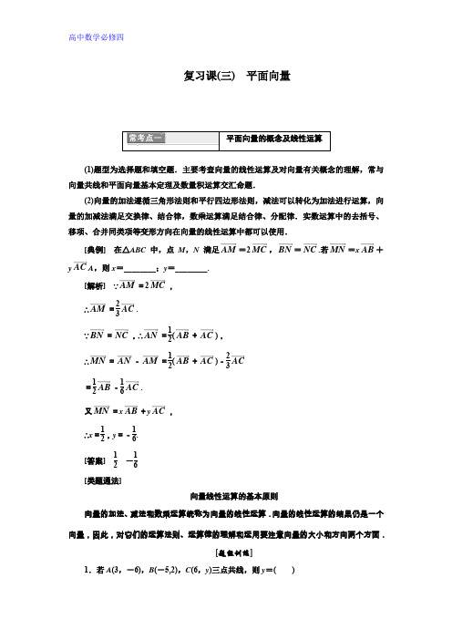 高中数学人教B版必修四讲义：复习课(三) 平面向量 Word版含答案