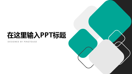 通用大气典雅唯美矢量动态竞聘述职ppt模板