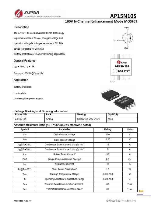 呼吸机专用mos管 AP15N10S     15A 100V SOP-8