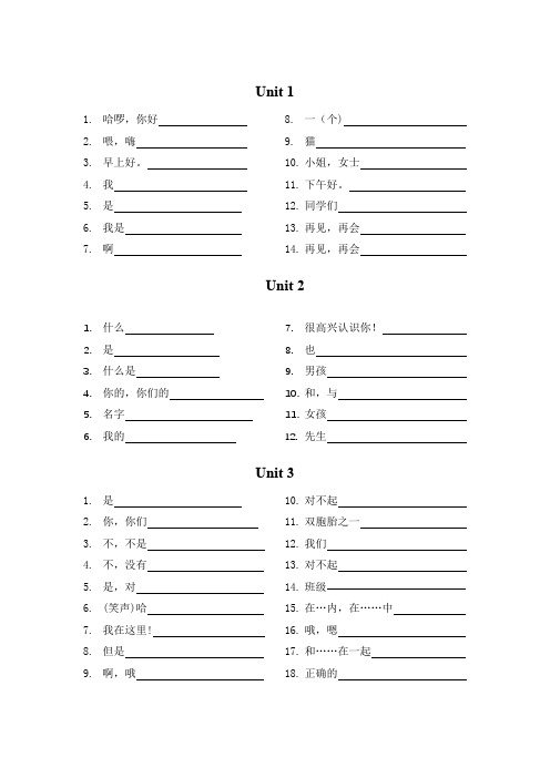 单词(专项训练)译林版英语三年级上册