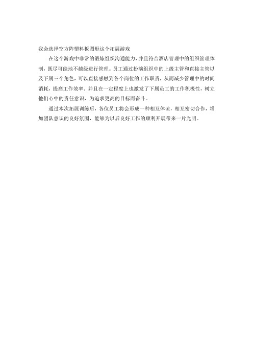 20个培训游戏