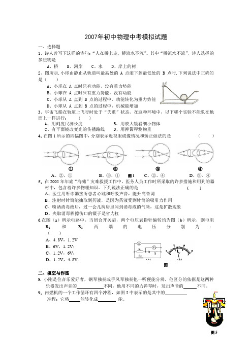 2007年初中物理中考模拟试题