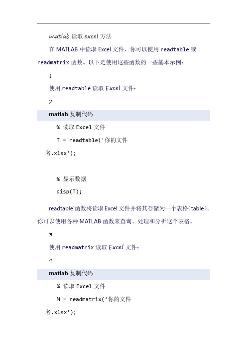 matlab读取excel方法