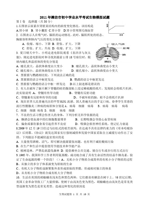 2011年潍坊市生物考试试题