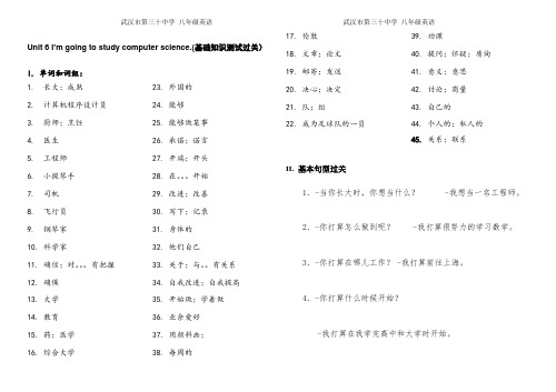 人教版八年级上册 Unit 6 基础知识过关(生词和句型)