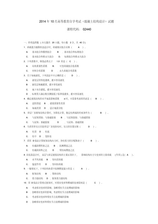 新版混凝土结构设计真题及答案-新版.pdf