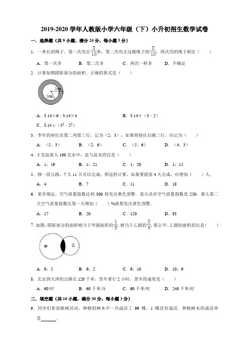 2020小升初-六年级下册数学试题-招生数学试卷  含答案 人教版 (1)